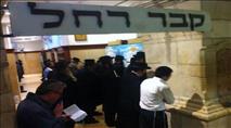 ערבים השליכו מטען חבלה לעבר קבר רחל