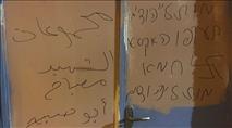 ערבים ריססו כתובות נאצה על בית בעיר העתיקה