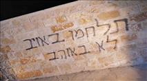 צמיגי כלי רכב נוקבו: "לחמו בטרור"