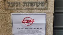 הפתעה: צווי הריסה על בתי אנשי השמאל הקיצוני