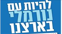 מעמד לחיזוק קדושת ערכי המשפחה