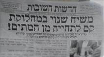 מיסיונרים מנצלים את משבר הקורונה להפצת חומרים