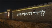 "מזמור לדוד" - שוואקי פותח את אלול על חומות ירושלים