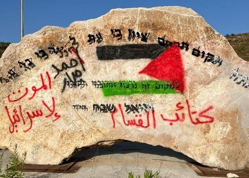 פורעים ערבים השחיתו את האנדרטה לזכר הרב רזיאל שבח הי"ד סמוך לחוות גלעד