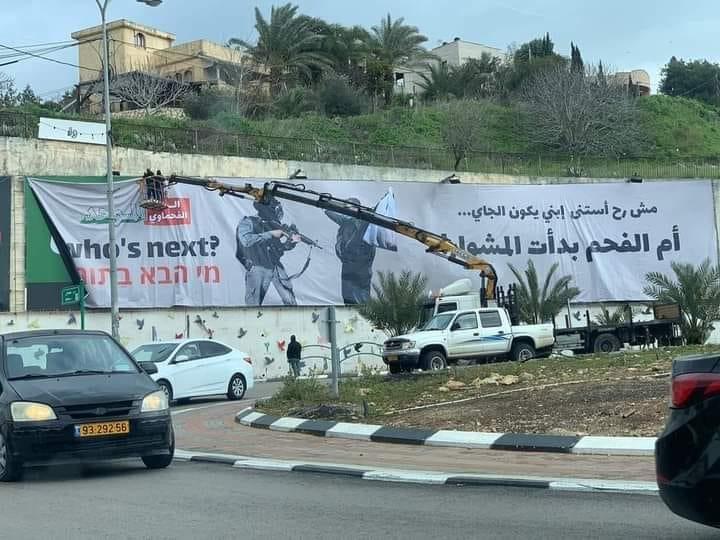 שלט של תנועת "חיראק אל פחמווי" באום אל פאחם (הופץ ברשת. שימוש לפי סעיף 27א לחוק זכויות יוצרים)