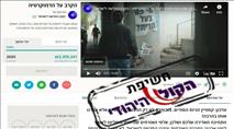 חשד לעבירות מס בקמפיין הקרן החדשה לישראל