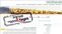 חשיפה: אתר מועצה בגליל מגדיר את הכפר ב"פלסטין"