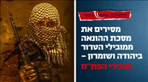 Report: How Abu Mazen's Fatah Movement Directs Attacks in Judea and Samaria