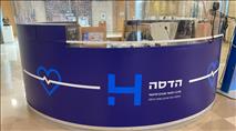 "Star of David Removed from Hadassah Medical Center Logo after 94 Years”