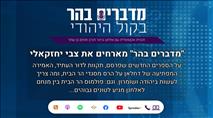 "מדברים בהר" מארחים את צבי יחזקאלי