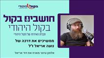 ממשיכים את דרכה של נועה אריאל ז"ל