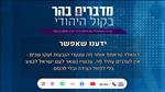 מדברים בהר: ידענו שאפשר