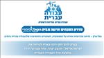 עבודה עברית מתחילה הרבה לפני השיקולים הביטחוניים