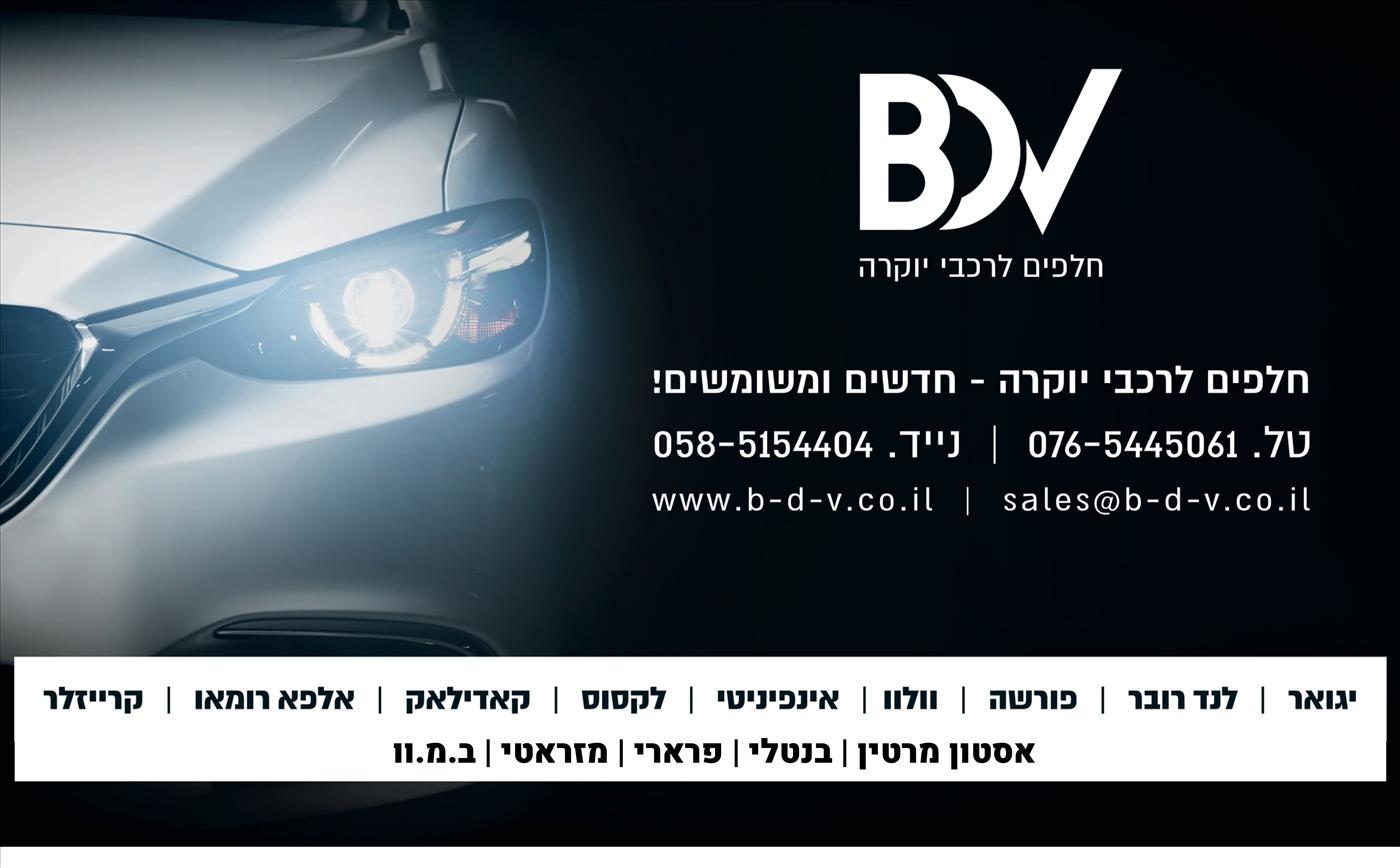 חלפים לרכבי יוקרה