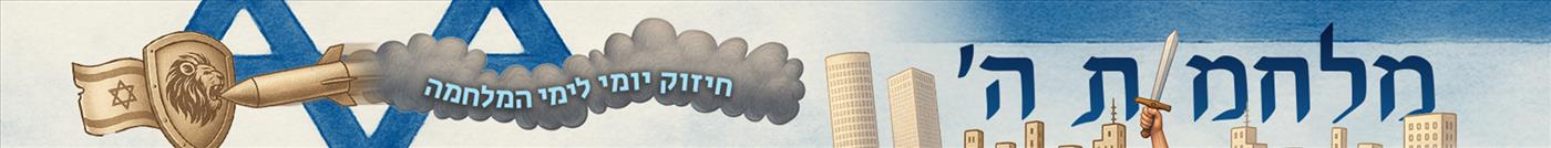 מלחמות השם 