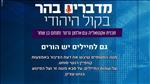 מדברים בהר: גם לחיילים יש הורים