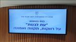 לבנות את חורבות ירושלים – חידוש מרענן בסדר היום של הכנסת