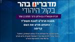 מטבח תרפ"ט לטבח תשפ"ד - הזעזוע מניע את העם קדימה 