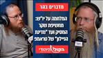 המלחמה על יו"ש: מחשיפת שקר המסיק ועד "מדינת הניילון" של טראמפ