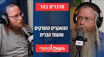 מדברים בהר: ההאקרים הטורקים ומעמד הברית