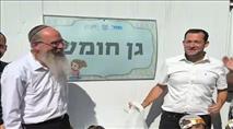 20 שנה אחרי: הגן נפתח שוב בחומש