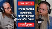המלחמה על יו"ש: מחשיפת שקר המסיק ועד "מדינת הניילון" של טראמפ