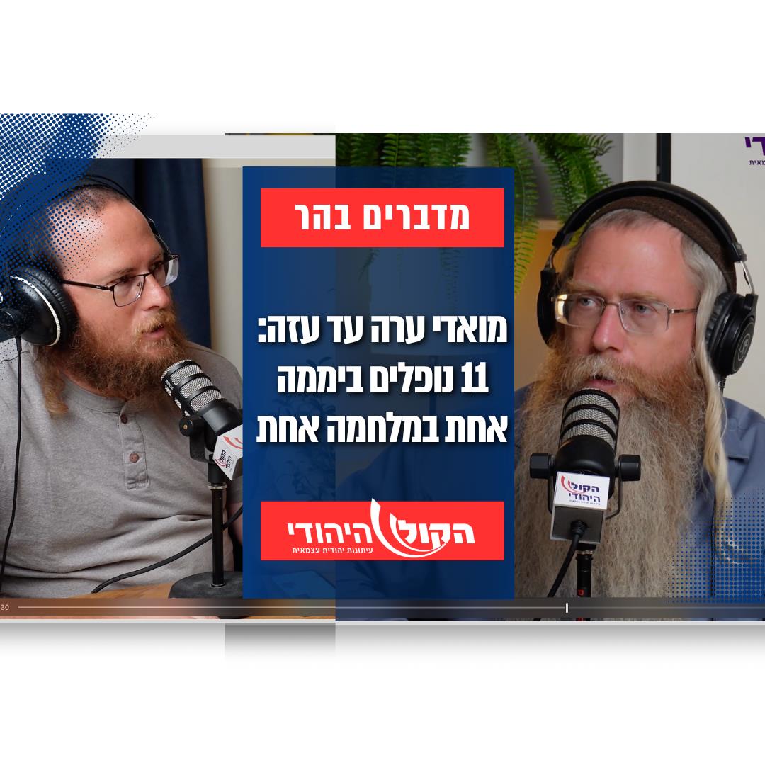 מדברים בהר: להסתכל בעיניים למחיר העסקה המופקרת  