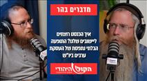 "איך הכנסנו רוצחים ליישובים שלנו?" התופעה הבלתי נתפסת של העסקת פועלים ערבים ביו"ש