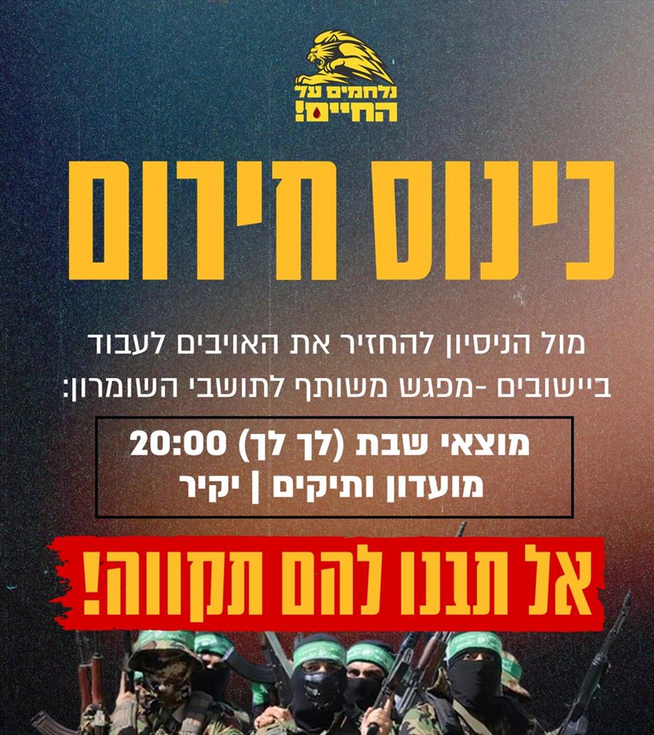 כינוס חירום