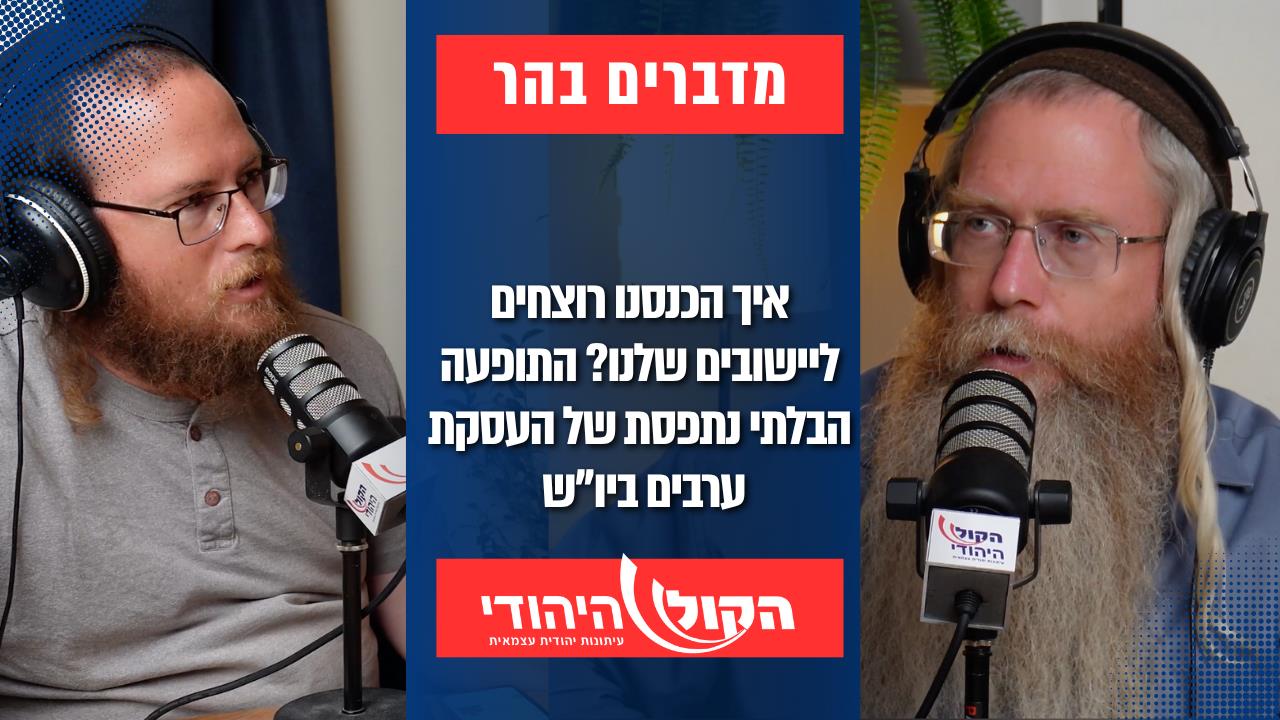 "איך הכנסנו רוצחים ליישובים שלנו?" התופעה הבלתי נתפסת של העסקת פועלים ערבים ביו"ש