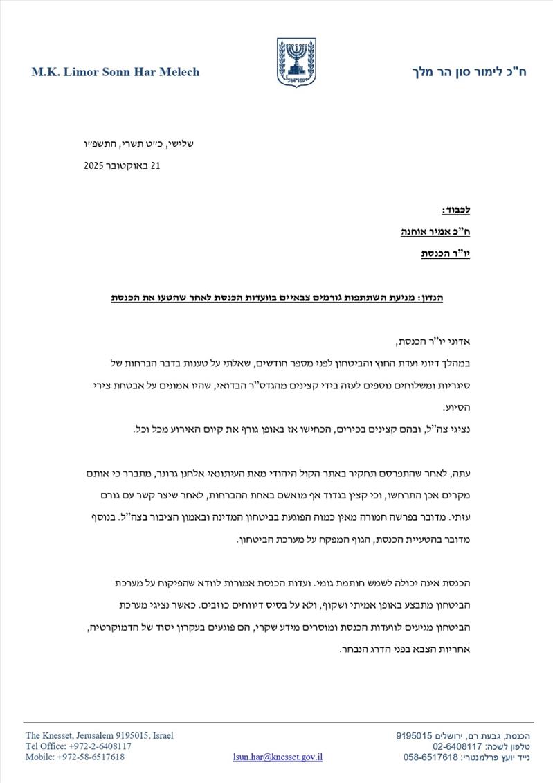 מכתבה של לימו ליו"ר