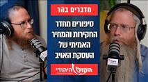 המתנחלים מתחמשים": החשיפה המטלטלת מבוקר הטבח וסיפור המעצר של הרב מנחם בן שחר