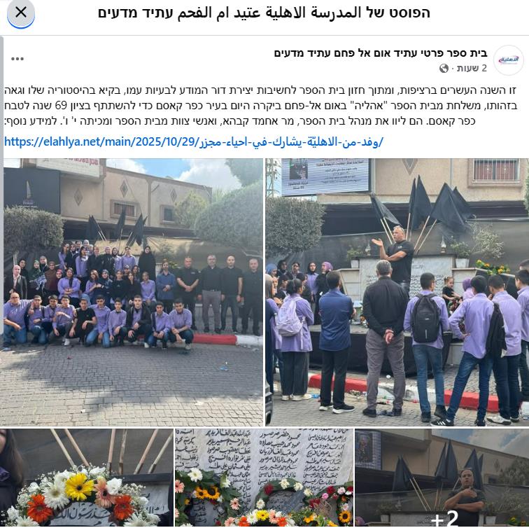 תלמידי בית הספר בסיור לחיזוק הזהות, לרגל יום השנה לטבח כפר קאסם (צילום מסך מפייסבוק)