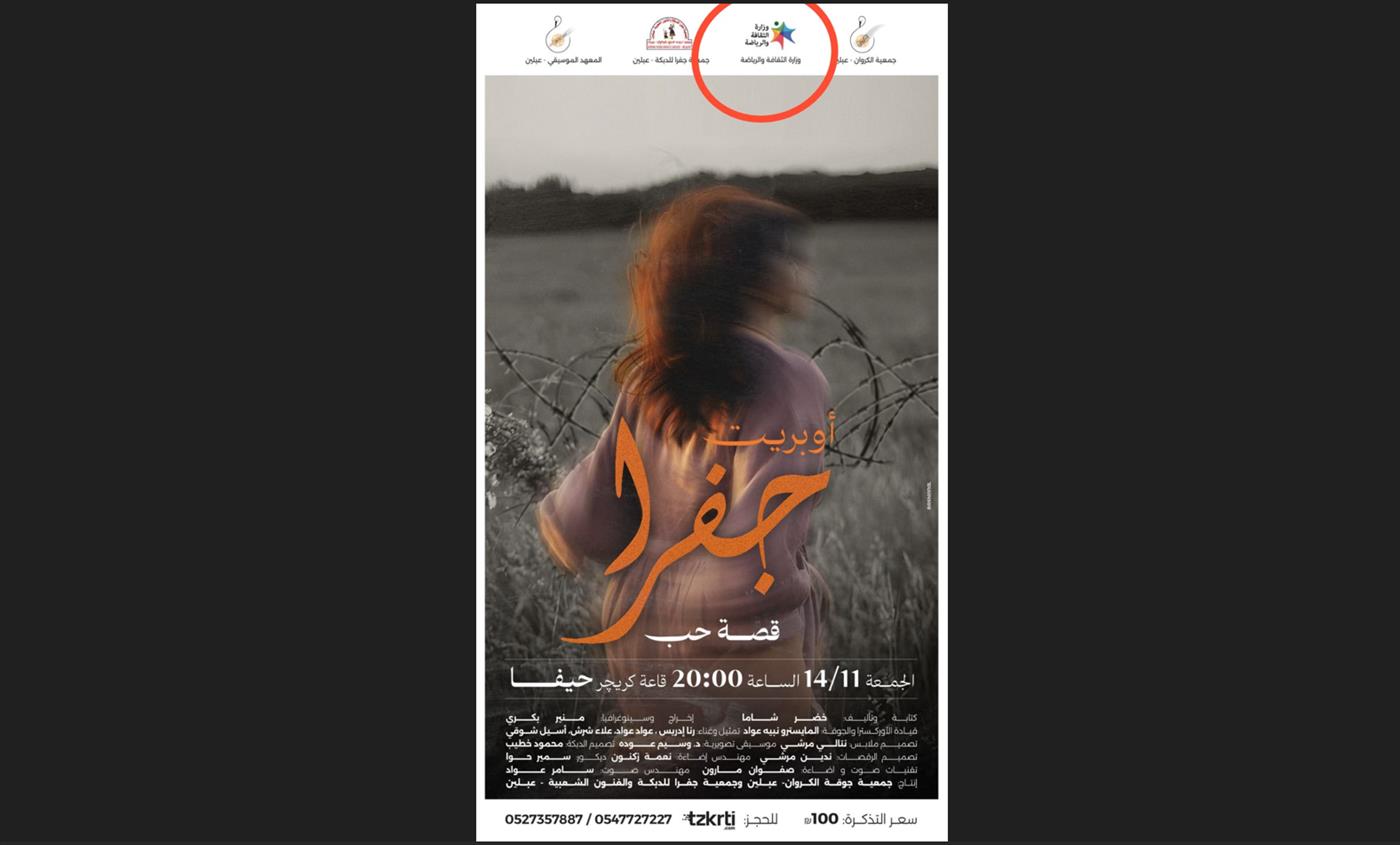 שוב: מופע "נכבה" במימון המדינה 