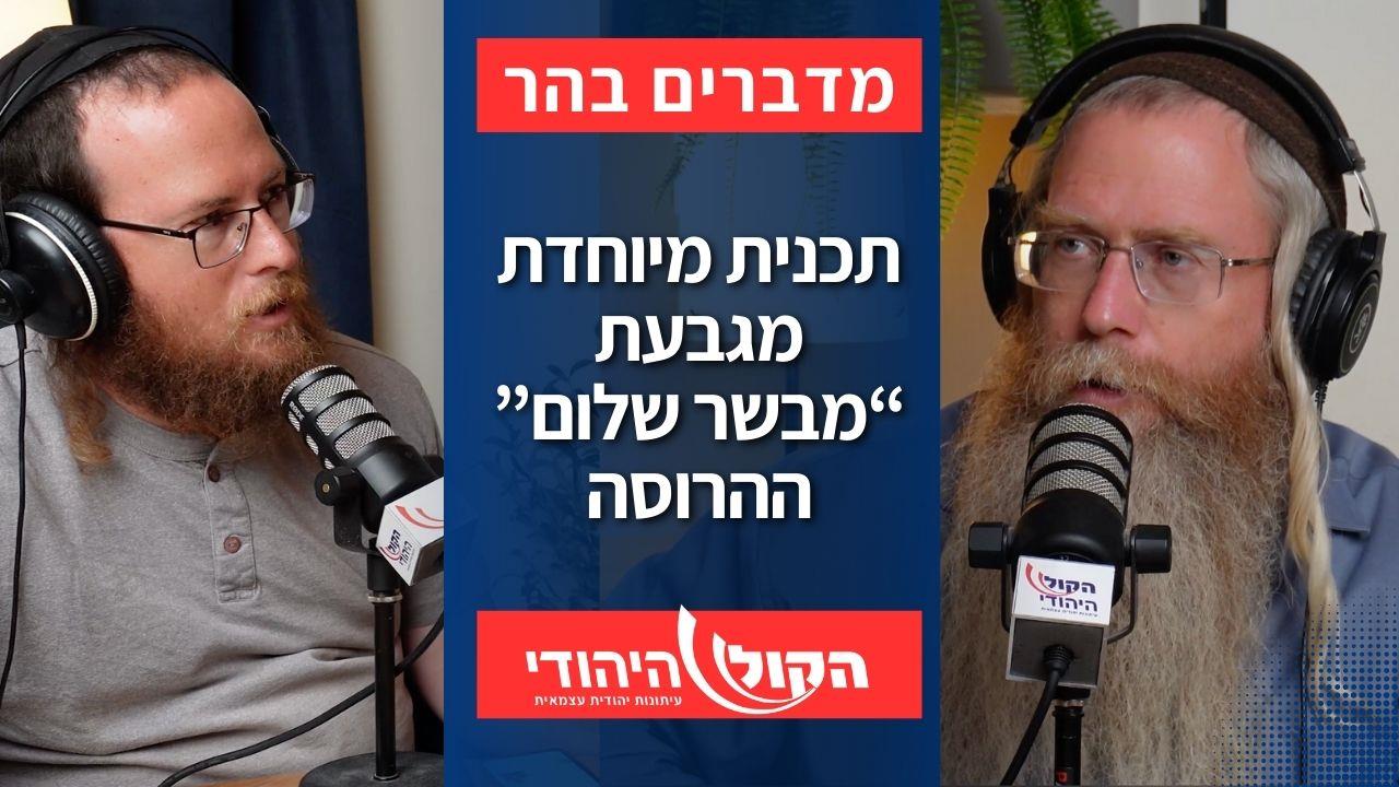 מחדל המשאיות והמהפכה ביו"ש: האם צה"ל שינה דיסקט? | מדברים בהר