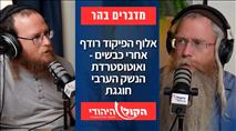 הבית בוער והצבא מנכש עשבים: כשל סדרי העדיפויות ביהודה ושומרון נחשף