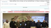 חשיפה: המרכז האסלאמי השתמש בויקיפדיה לטובת "דעווה אלקטרונית"