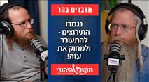 נגמרו התירוצים: להתעורר ולמחוק את עזה | צפו בפרק המלא