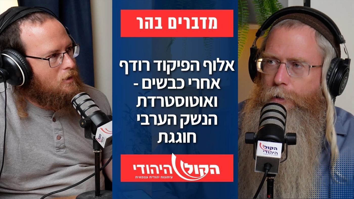 הבית בוער והצבא מנכש עשבים: כשל סדרי העדיפויות ביהודה ושומרון נחשף