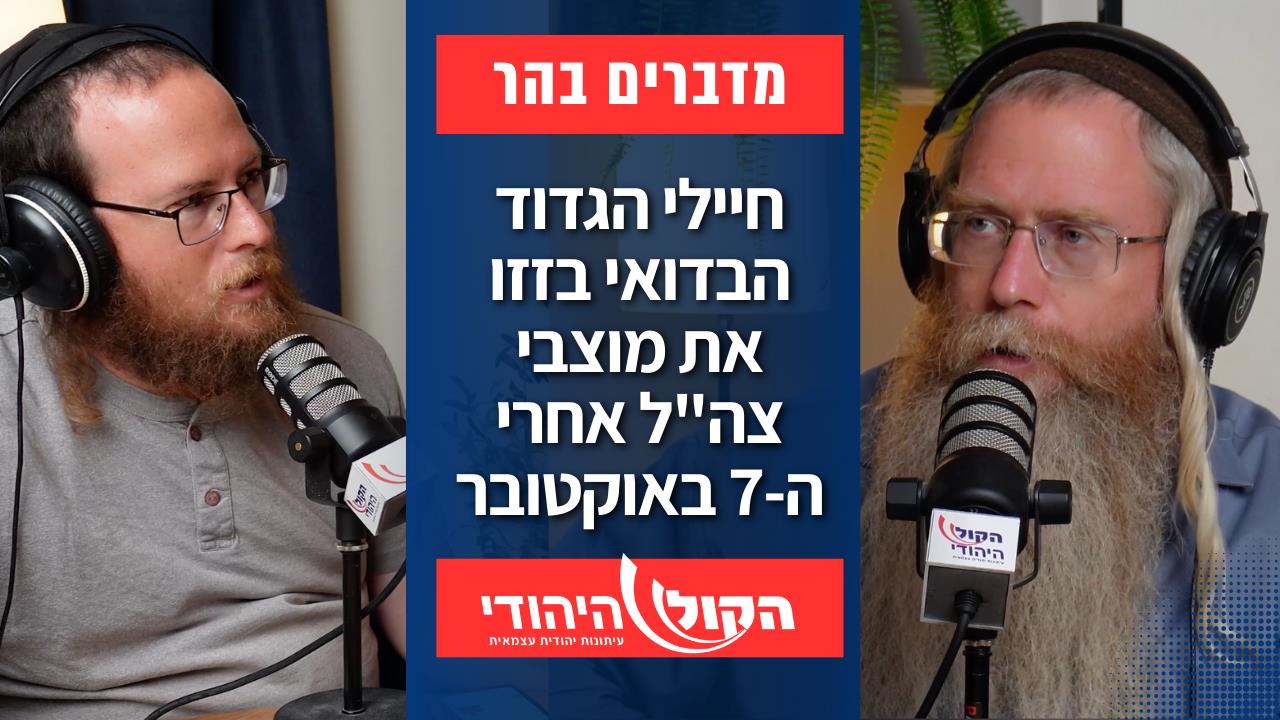 חיילי הגדס"ר הבדואי שבזזו ציוד של חללים ומפונים לאחר ה-7 באוקטובר