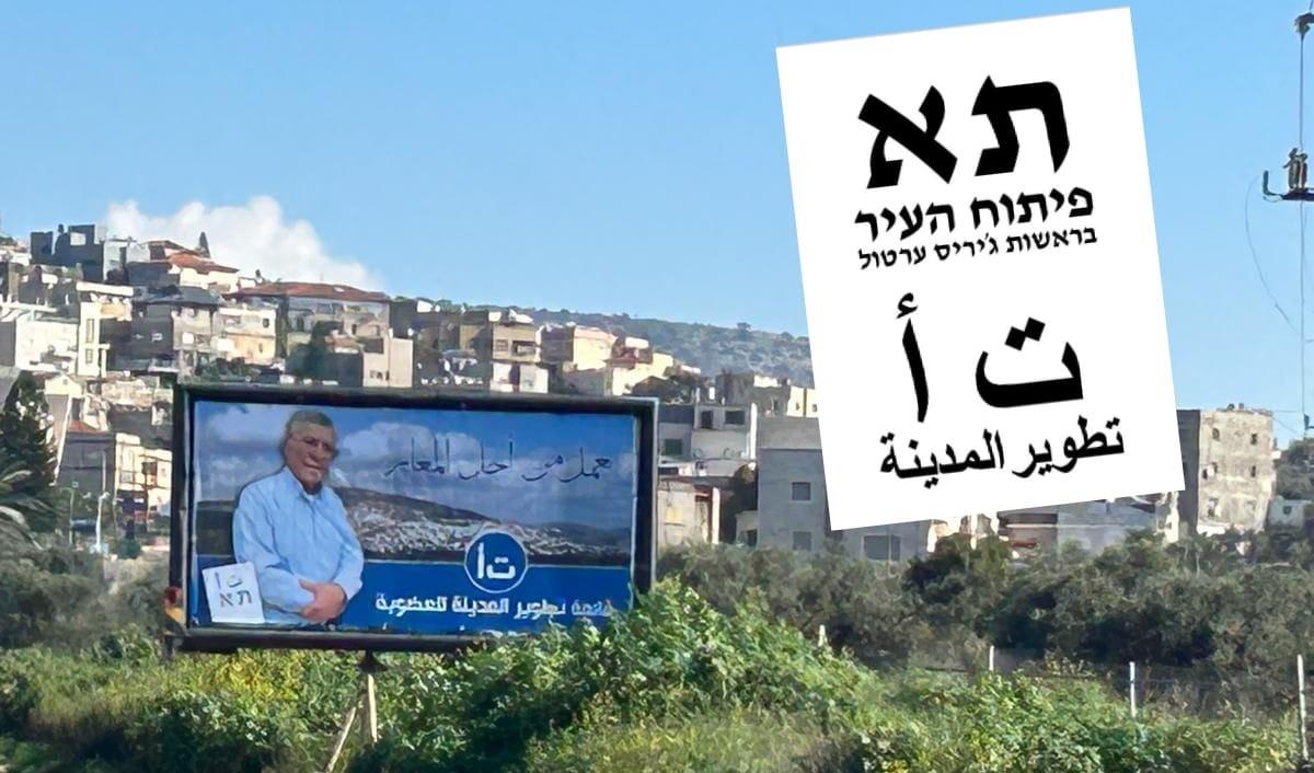 הפשע הערבי המאורגן: הצהרת תובע לאנשי ארגון אבו לטיף ובהם סגן ראש עיר לשעבר