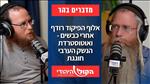 הבית בוער והצבא מנכש עשבים: כשל סדרי העדיפויות ביהודה ושומרון נחשף