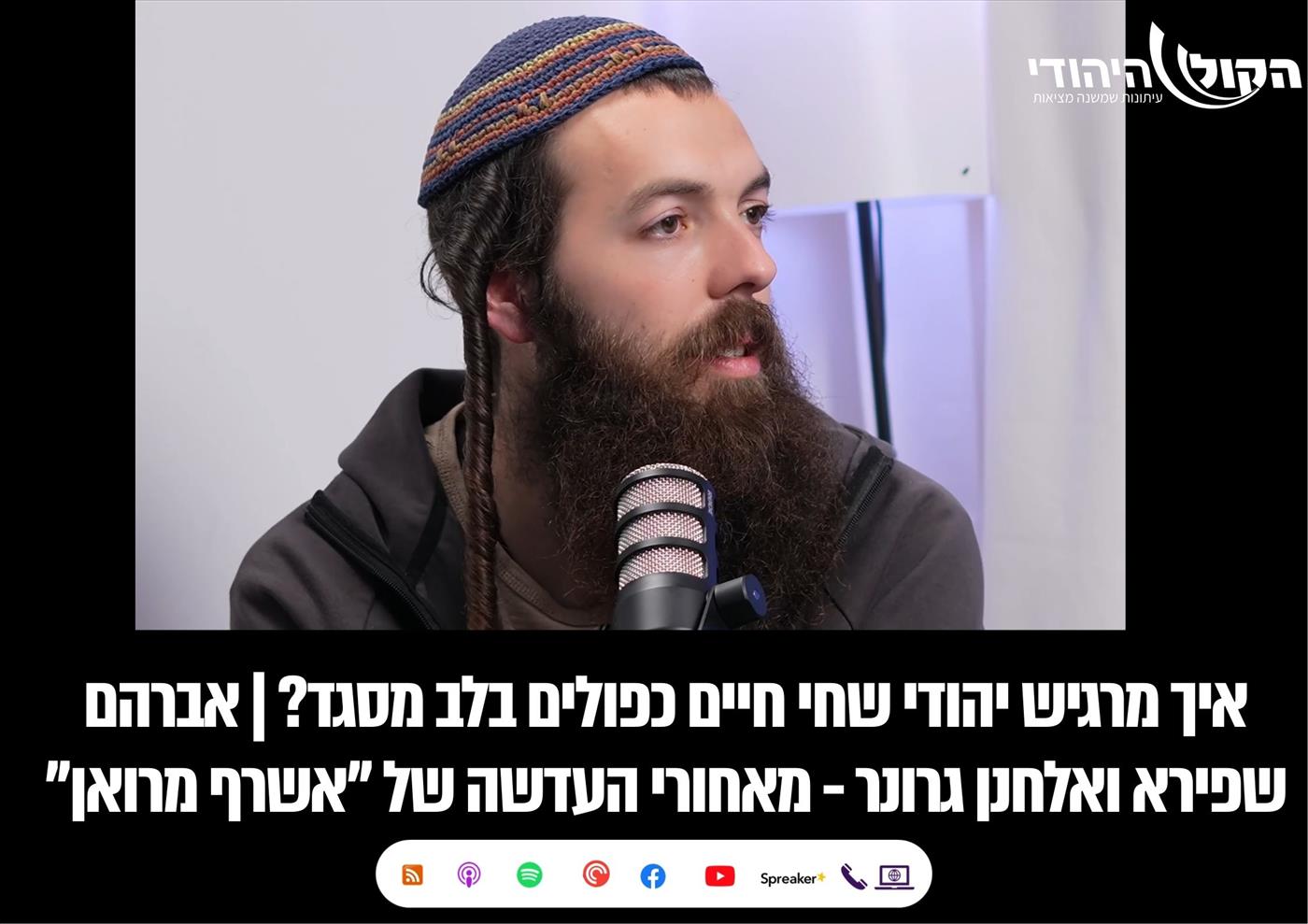 מאחורי העדשה: הבמאי אברהם שפירא חושף את הדרמה האנושית של "אשרף מרואן"