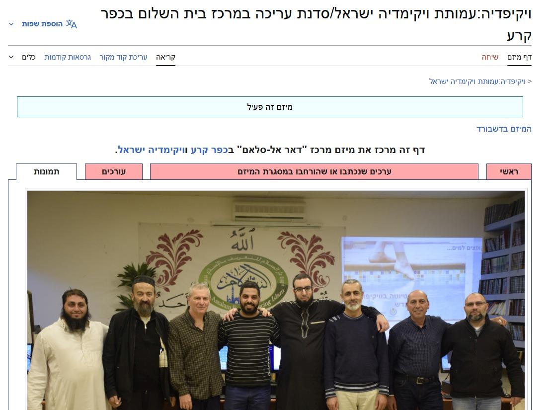 חשיפה: המרכז האסלאמי השתמש בויקיפדיה לטובת "דעווה אלקטרונית"