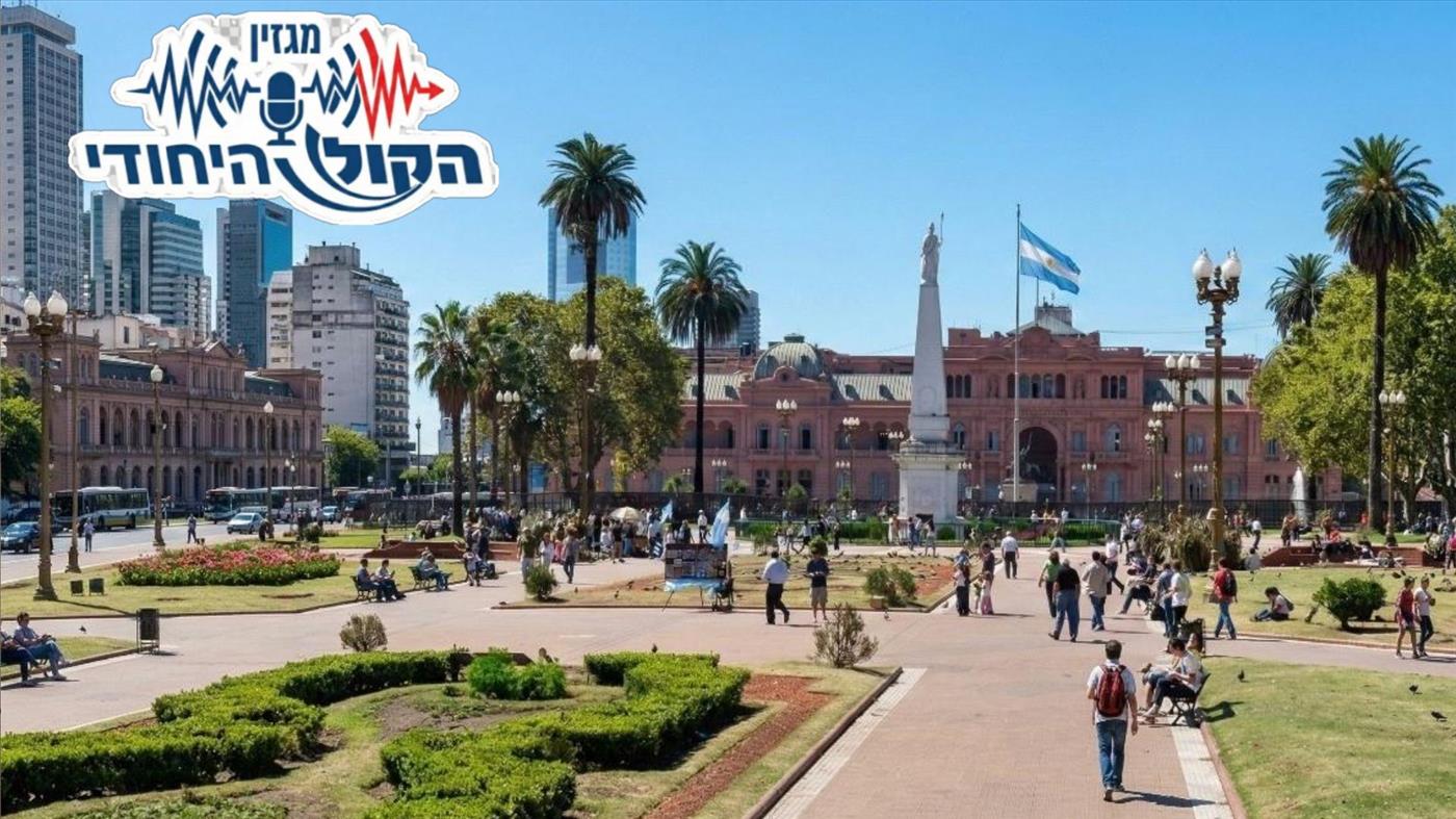 יהדות ארגנטינה על פרשת דרכים