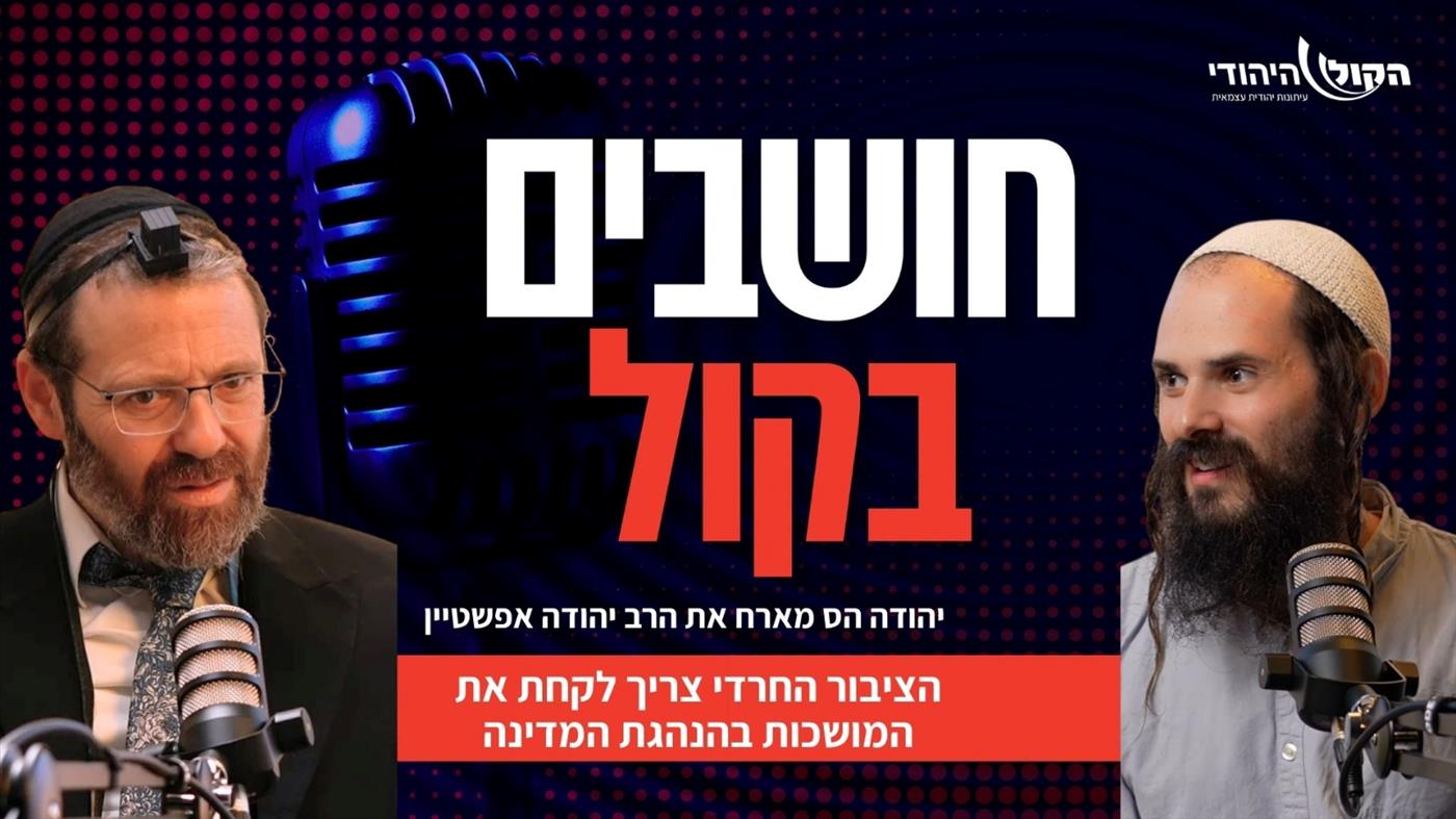"ישבנו בסבלנות 80 שנה - עכשיו תורנו": המהפכה של הרב יהודה אפשטיין