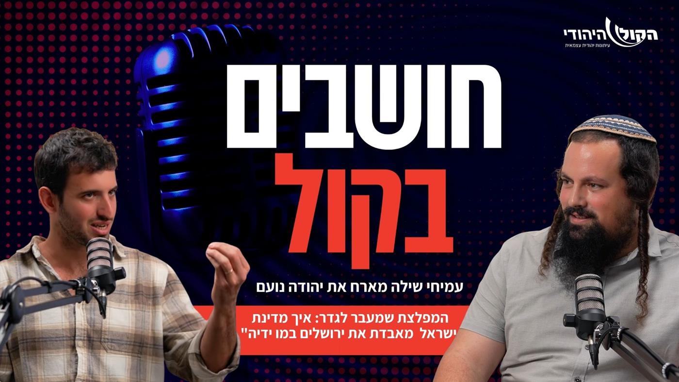 המפלצת שמעבר לגדר: כך מדינת ישראל מאבדת את ירושלים במו ידיה
