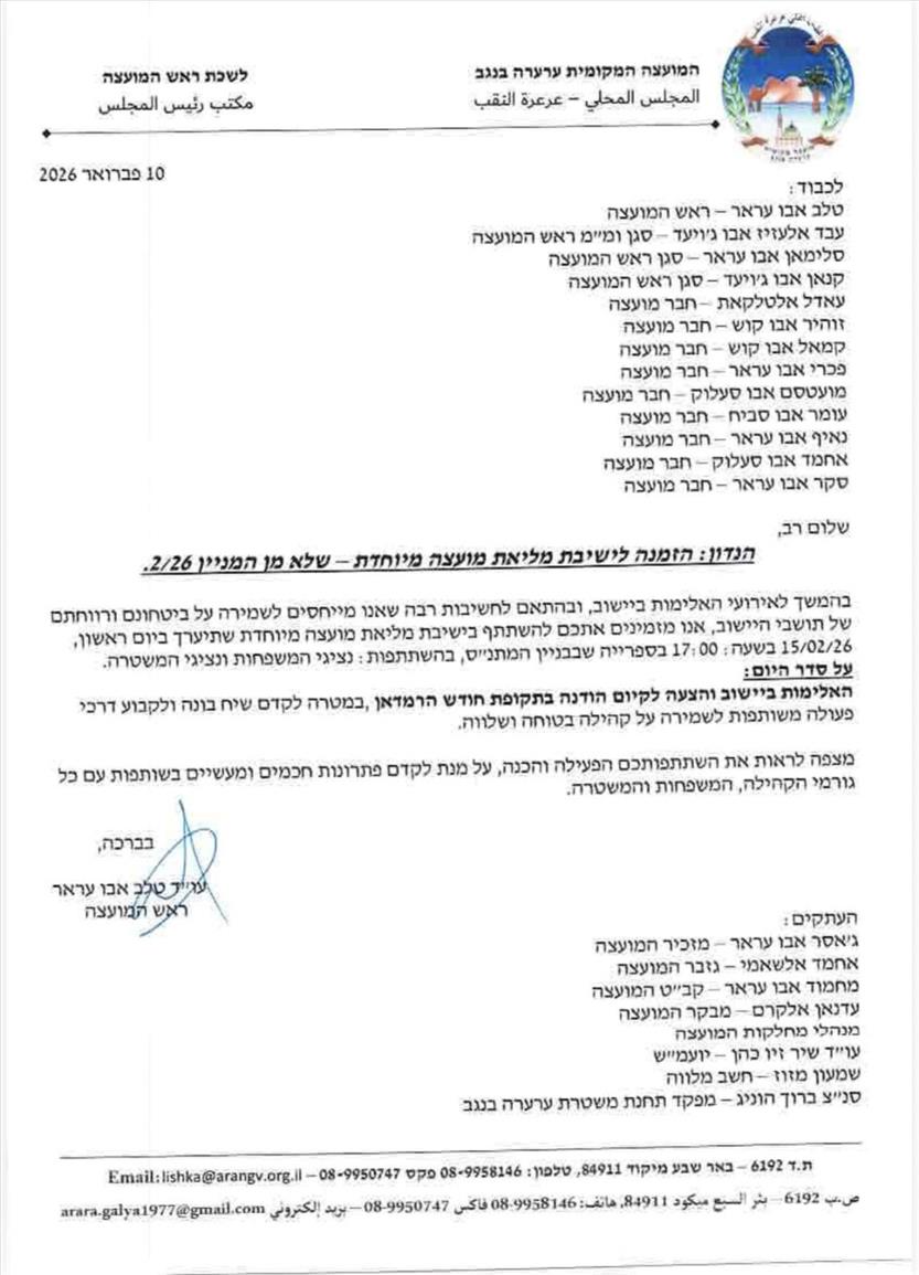 בהשתתפות חבר המועצה שנעצר בחשד להשתתפות בקטטה, ומפקד המשטרה