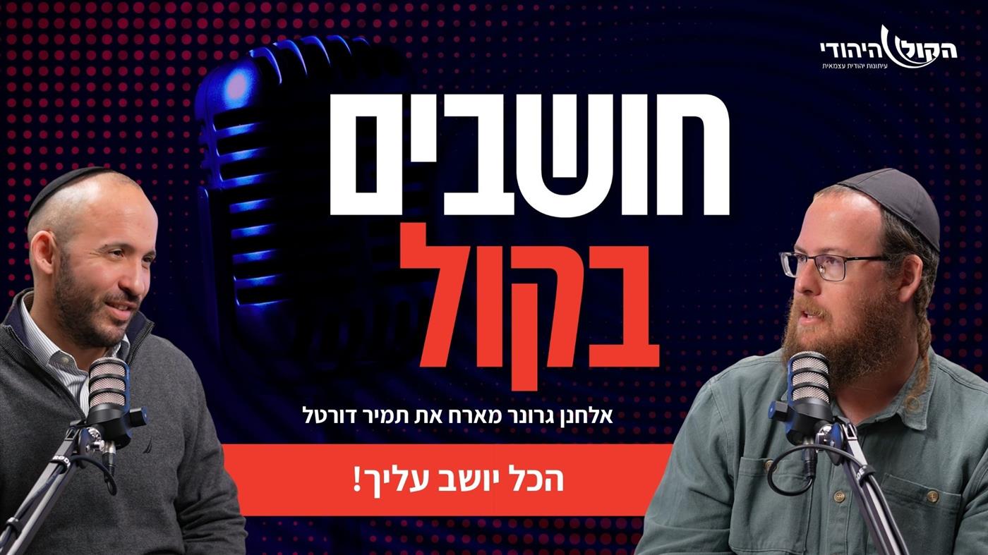 "הכול יושב עליך": תמיר דורטל על הנדסת תודעה, קריסת הקונספציה והדרך לחכמה
