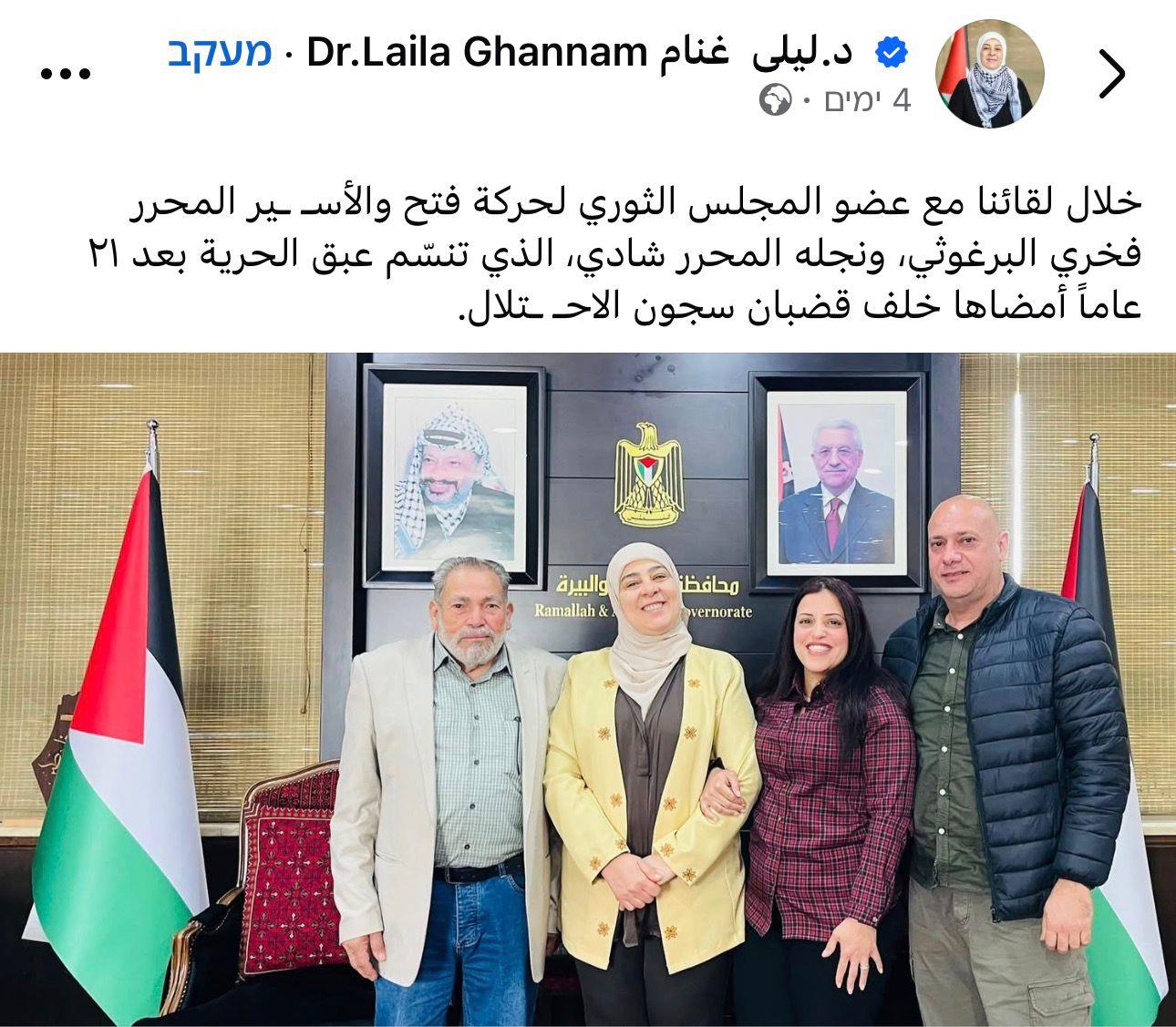 מושלת רמאללה מטעם הרש"פ מקיימת מפגשי תמיכה עם מחבלים משוחררים